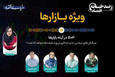 1403 در آیینه بازارها