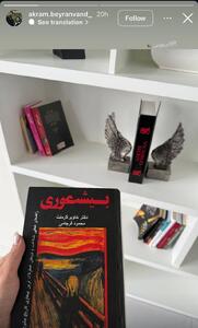 عکس/ واکنش همسر بیرانوند به فحاشی‌ تماشاگرنماها؟ | اقتصاد24