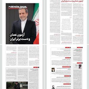 عکس/ نشریه رهبری: ایران در مذاکره با آمریکا دست برتر را دارد | اقتصاد24