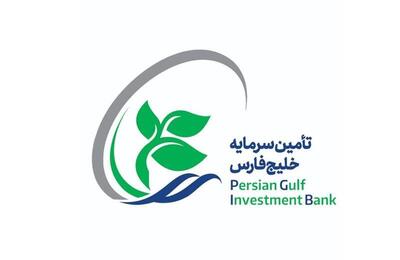 پذیرش سهام شرکت تأمین سرمایه خلیج‌فارس در بازار دوم فرابورس ایران | اقتصاد24