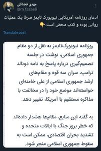 عکس/ تکذیب ادعای نیویورک تایمز درباره پاسخ ایران به نامه ترامپ | اقتصاد24