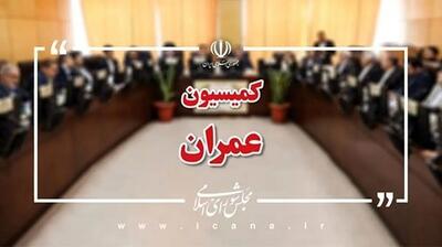 وزرای راه، کار و صمت به کمیسیون عمران مجلس می‌آیند