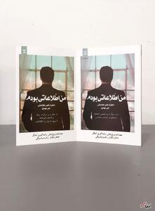 خاطرات مامور سابق وزارت اطلاعات؛ قسمت سی و هشت: مادرشاهی می‌گفت قطار سریع السیر تهران-قم را درست کنیم که معنویت در تهران پمپاژ شود