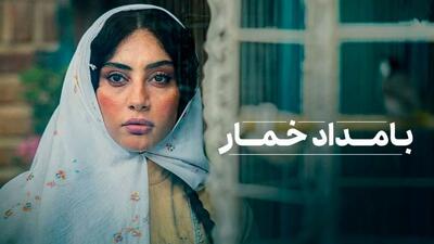 خبر روز | اولین عکس از سریال «بامداد خمار» منتشر شد | گلی شی