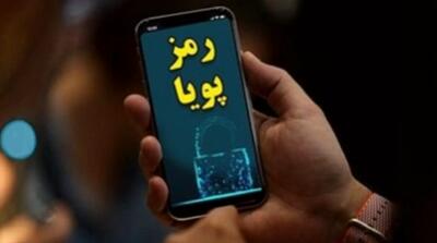 رمز پویا را چگونه فعال کنیم؟