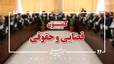 بررسی لایحه قضازدایی و حذف برخی عناوین مجرمانه