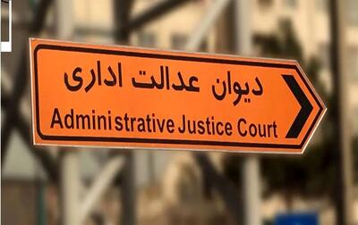 رسیدگی به موارد مورد تصویب رهبری در صلاحیت هیات عمومی دیوان عدالت اداری نیست