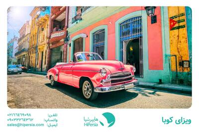 ویزای کوبا با هایپرشیا