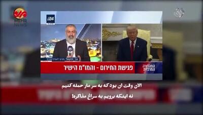 تلویزیون اسرائیل: مذاکرات ایران و آمریکا به ضرر ما است