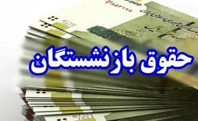 زمان صدور احکام حقوقی جدیدِ بازنشستگان کشوری و فرهنگیان بازنشسته با لحاظ افزایش ۲۰ + ۳۰ درصدی