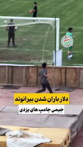 لحظه دلار پاشی روی سر بیرانوند؛ طرفداران پرسپولیس بی معرفت هستند! + فیلم