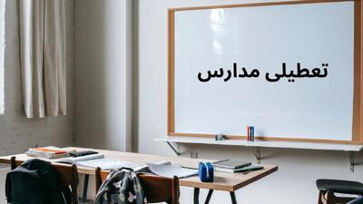 اطلاعیه تعطیلی مدارس کشور فردا یکشنبه ۲۴ فروردین ۱۴۰۴ | مدارس کدام شهرها یکشنبه تعطیل شد؟