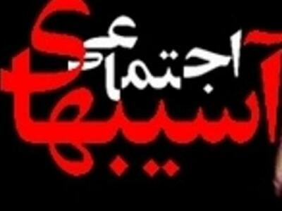برگزاری جلسه تخصصی آسیب‌های اجتماعی کلانشهر تهران با حضور شهردار پایتخت