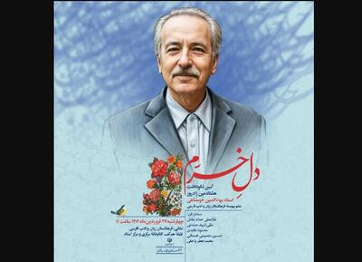 نکوداشتی برای «بهاء‌الدین خرمشاهی»