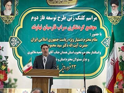 ثبت جهانی سراب‌های نهاوند بر اقتصاد منطقه تاثیر می‌گذارد