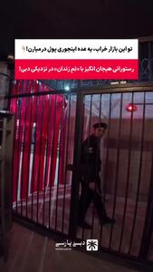 رستورانی با تم زندان در دبی!