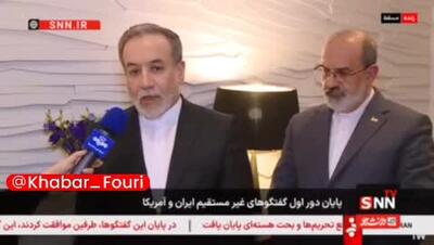 عباس عراقچی: در جلسه آینده در مورد چارچوب های کلی توافق احتمالی گفتگو می شود | 23 فروردین 1404
