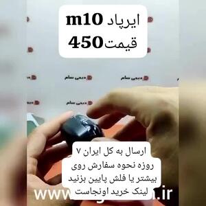 ایرپاد قوی ارسال به کل کشور