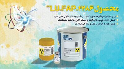 رادیو داروی درمانی ۱۷۷LU-FAP-۲۲۸۶
