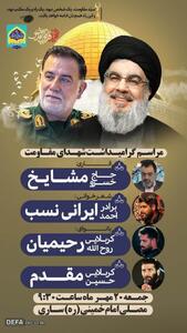 مراسم گرامیداشت اولین سالگرد شهدای راه مقاومت برگزار می‌شود