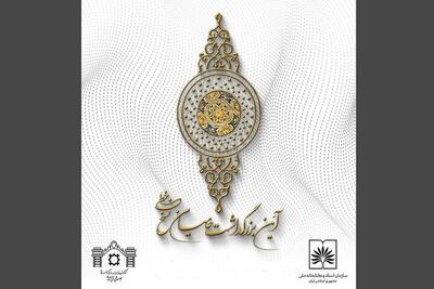 آئین «بزرگداشت حامیان نسخ خطی» پس از وقفه چند ساله احیا می‌شود