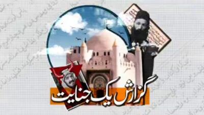 ببینید | ماجرای دردناک تخریب بقیع به روایت تاریخ‌نگار رومی!