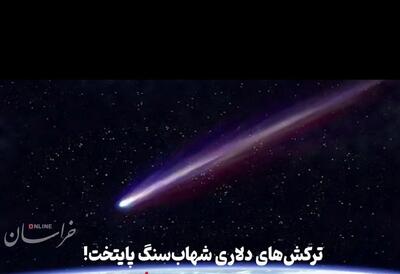 پایتخت   قیمت شهاب‌سنگ را گرمی هزار دلار کرد!
