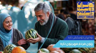 رضایت از تاثیرات کمپین «تهران دوست داشتنی»/ تهران در چشم شهروندانش: نگرشی نو به پایتخت
