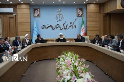 رئیس کل دادگستری اصفهان: تعامل مدیران قضایی استان با دستگاه اجرایی جرای پیگیری مطالبات مردم ضرورت دارد