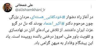 ادای احترام شمخانی به دانشمند فقیدی که به توان ملی باور داشت