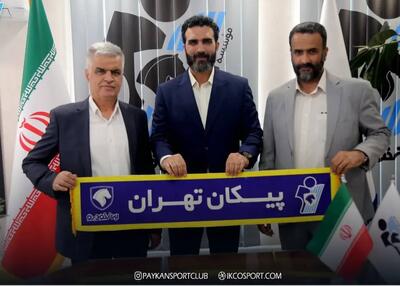 رسمی: پیمان از پیکان رفت، این هم از جانشینش - پارس فوتبال