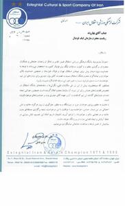 نامه باشگاه استقلال به حیدر بهاروند؛ تکذیب ادعای مسئول کمیته داوران درباره درخواست تغییر داور+ عکس - پارس فوتبال