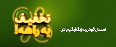 آیگپ در سال ۱۴۰۴ با شگفتانه‌های جدید همراه کاربران می‌شود!