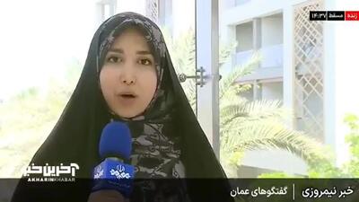 مذاکرات ایران و آمریکا امروز در عمان /  کاخ سفید: مذاکرات با ایران بسیار مثبت و سازنده بود