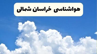 هواشناسی بجنورد ۲۴ ساعت آینده | پیش‌ بینی وضعیت آب و هوا خراسان شمالی فردا یکشنبه ۲۴ فروردین ۱۴۰۴ | پیش‌ بینی آب و هوای خراسان شمالی ۲۴ ساعت آینده