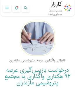 آغاز به کار کارزار درخواست بازپس گیری عرصه ملی الیمالات و عرصه ۹۲ هکتاری تصرف شده برای پتروشیمی میانکاله