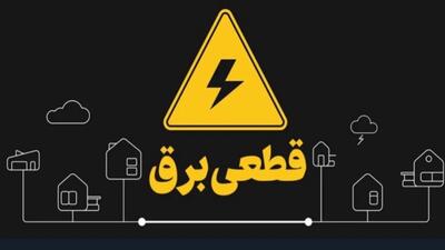 لیست جدید قطعی برق در قم اعلام شد