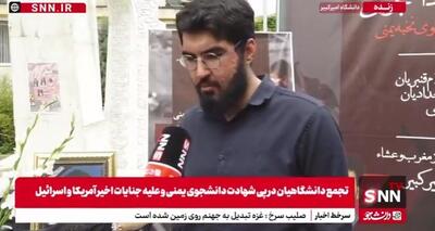 خون شهید جلال صالح السهیلی، روح مقاومت را در دانشگاه زنده کرد
