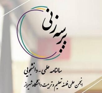 اولین شمارۀ نشریۀ «پرسه‌زنی» منتشر شد
