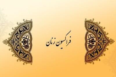 سفر اعضای فراکسیون زنان و خانواده مجلس به عراق