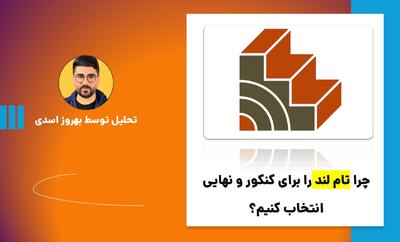 چرا موسسه تام لند را برای کنکور و نهایی انتخاب کنیم؟
