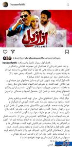 کناره گیری حسن فتحی از سریال ازازیل