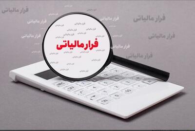 با مشاغلی که فرار مالیاتی دارند آشنا شوید
