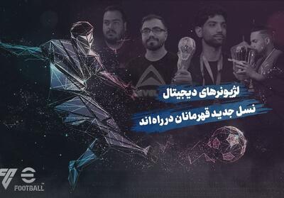 لِول آپ-3 | لژیونرهای دیجیتال؛ نسل جدید قهرمانان در راه‌اند- فیلم مستند تسنیم | Tasnim