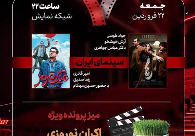 هفت   به آنتن تلویزیون بازگشت؛ بررسی   اکران‌های نوروزی   - تسنیم