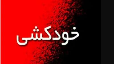 یک فوتی و یک مصدوم در دو حادثه خودکشی جداگانه در تنکابن