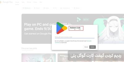 آموزش نحوه شارژ گیفت کارت گوگل پلی