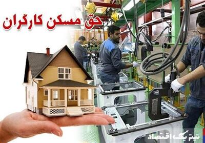 فریز حق مسکن کارگران هیچ توجیهی ندارد!