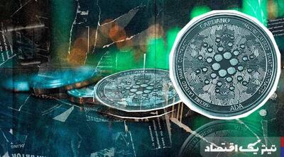 قیمت کاردانو (ADA) به ۱ دلار خواهد رسید؟