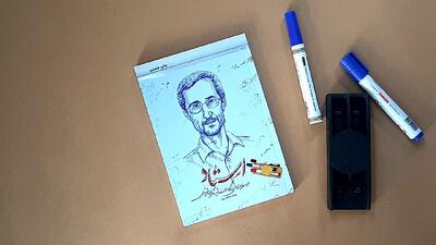 «استاد»؛ خرده‌روایت‌هایی از زندگی شهید دکتر مجید شهریاری